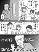 老人ホームの話を聞いた夜
