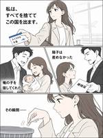 スイスへ消えた妻