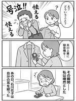 録音機が暴いた息子の本音