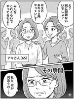 年金九万円の同窓会