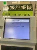 退職金三千万円と残高三千円の通帳