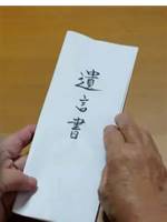 四十九日に追放された妻