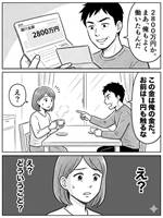 退職金より重い家計簿
