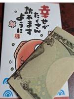 追い出された正月の一万円