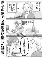 何もしない姑の居場所