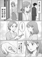 追放嫁と姑の鍵