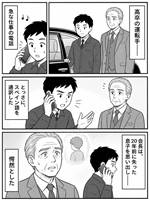 消えた御曹司と500万の罠