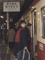 最終列車で消えた18歳